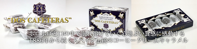 �ɥ������ե��ƥ饹��DOS CAFETERAS�˥������
